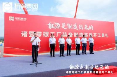 杭鍋集團(tuán)新能源大業(yè)“初具雛形” 聚焦發(fā)電與儲(chǔ)能，構(gòu)筑綠色未來