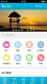 掌上湛江下載 掌上湛江app下載 蘋果版v1.0 pc6蘋果網